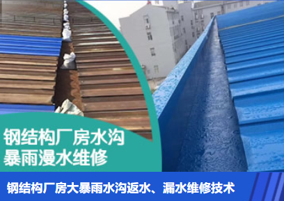泗水金属屋面防腐翻新确保金属屋面长久使用