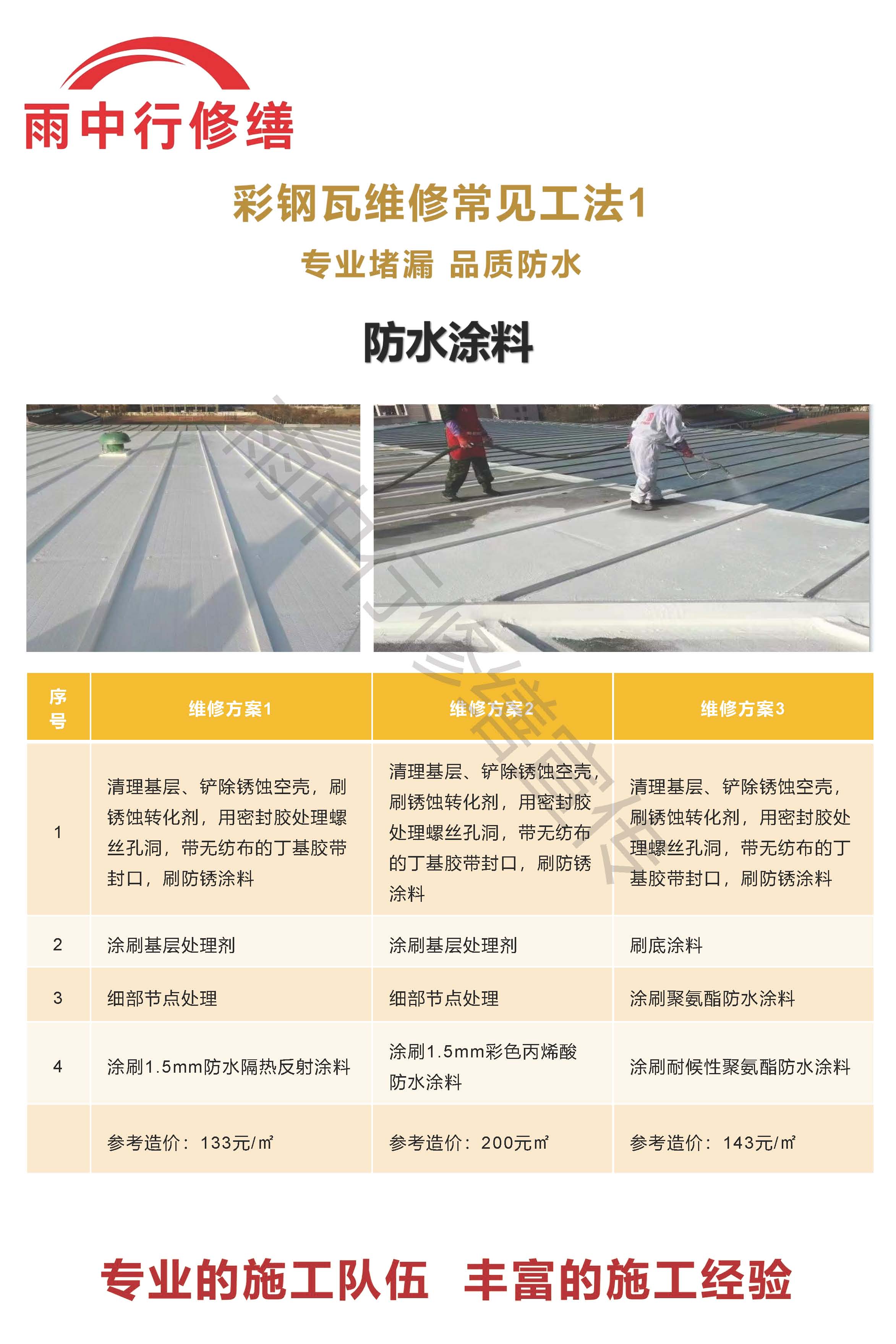 泗水专业彩钢瓦防腐翻新服务